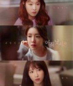 还没三十岁 아직 낫서른            (2021)