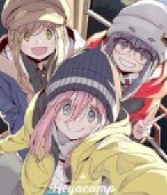 房间露营△ 特别篇 桑拿和餐食和三轮摩托 へやキャン△ SPECIAL EPISODE サウナとごはんと三輪バイク            (2020)