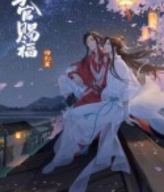 天官赐福 特别篇            (2021)