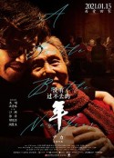 没有过不去的年            (2021)