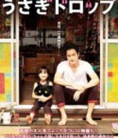 白兔糖 うさぎドロップ            (2011)