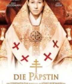 女教皇 Die Päpstin            (2009)