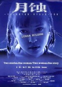 月蚀            (1999)