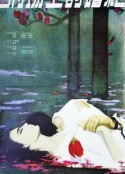 刑场上的婚礼            (1980)