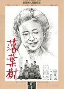 落叶树 落葉樹            (1986)