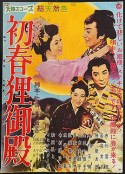 初春狸御殿            (1959)
