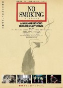 禁止吸烟 NO SMOKING            (2019)