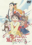 如风似云 雲のように風のように            (1990)