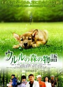 乌鲁鲁的森林物语 ウルルの森の物語            (2009)