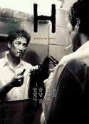 隔凶杀人 H            (2002)