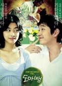 蜥蜴 도마뱀            (2006)