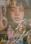 女杀手            (1992)