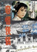 奇情侠侣            (1988)