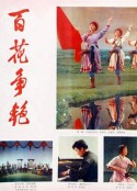 百花争艳            (1976)