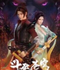 斗破苍穹动画特别篇            (2017)