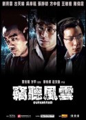 窃听风云 竊聽風雲            (2009)