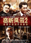 窃听风云2            (2011)