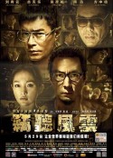 窃听风云3            (2014)
