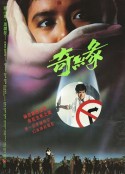 奇缘 奇緣            (1986)