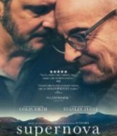 超新星 Supernova            (2020)