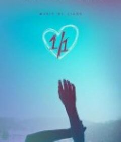 一分为二 1/1            (2018)