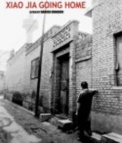 小贾回家 Xiao Jia rentre à la maison            (2007)