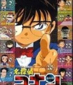 名侦探柯南OVA2：16人的嫌疑犯 名探偵コナン 16人の容疑者            (2002)