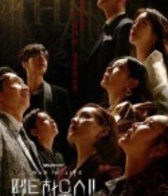 顶楼 第二季 펜트하우스 시즌2            (2021)
