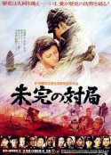 一盘没有下完的棋 未完の対局            (1982)