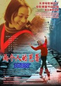 两个人的芭蕾            (2005)