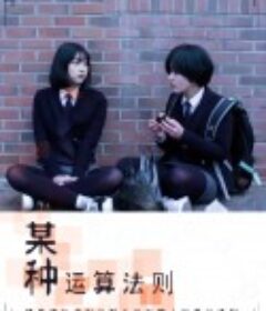 某种运算法则 어떤 알고리즘            (2017)