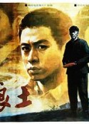 老娘土            (1992)