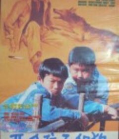 两个孩子和狗            (1995)