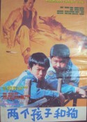 两个孩子和狗            (1995)