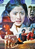 梦断楼兰            (1991)