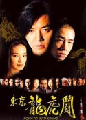 胜者为王 勝者為王            (2000)