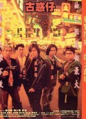 古惑仔之人在江湖            (1996)