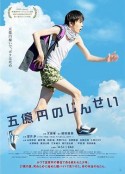 五亿元的人生 五億円のじんせい            (2019)