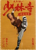 少林寺之得宝传奇            (2021)