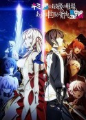 这是你与我的最后战场，或是开创世界的圣战 キミと僕の最後の戦場、あるいは世界が始まる聖戦            (2020)