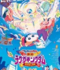 蜡笔小新：激战！涂鸦王国和约四位勇士 映画クレヨンしんちゃん 激突！ラクガキングダムとほぼ四人の勇者            (2020)