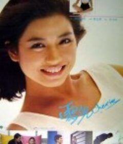 雪儿 雪兒            (1984)