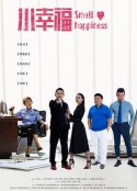 小幸福            (2022)