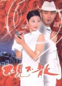 不见不散            (1998)