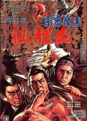 达摩密宗血里飘 達摩密宗血里飄            (1977)