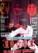 黑带空手道            (1977)