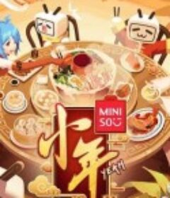 哔哩哔哩小年Yeah！            (2021)