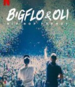 Bigflo & Oli：嘻哈狂潮 Bigflo & Oli: Hip Hop Frenzy (2020)
