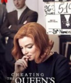 后翼弃兵：制作特辑 Creating the Queen's Gambit            (2021)