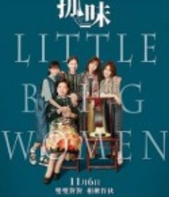 孤味            (2020)